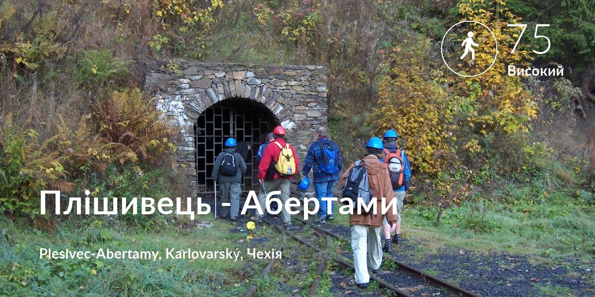 Прогулянка comfort level is 75 in Плішивець - Абертами