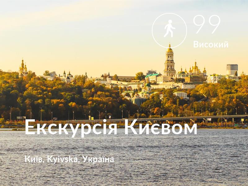Прогулянка comfort level is 99 in Екскурсія Києвом