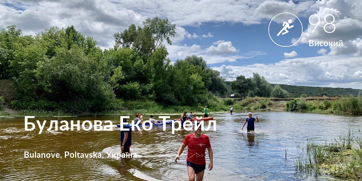 Біг comfort level is 98 in Буланова Еко Трейл