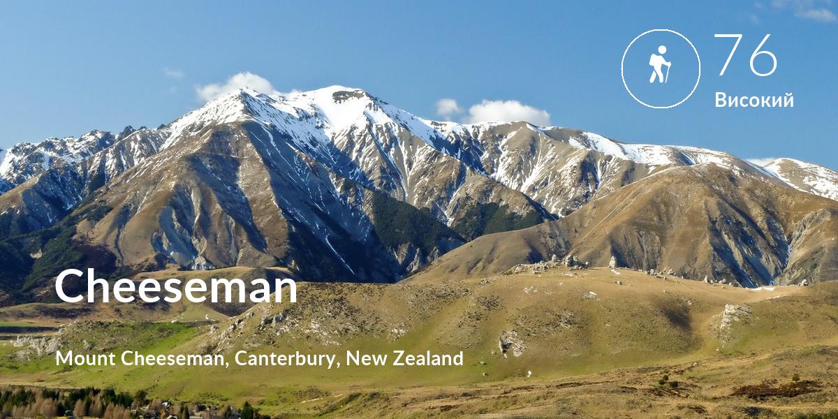 Похід comfort level is 76 in Cheeseman