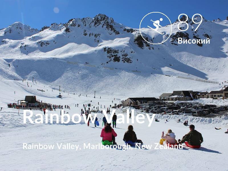 Лижі comfort level is 89 in Rainbow Valley